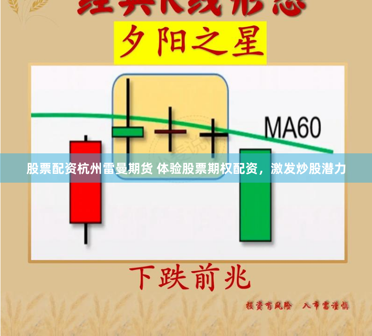股票配资杭州雷曼期货 体验股票期权配资，激发炒股潜力